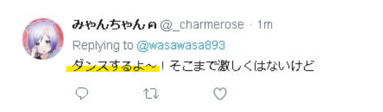 ダンスするよ