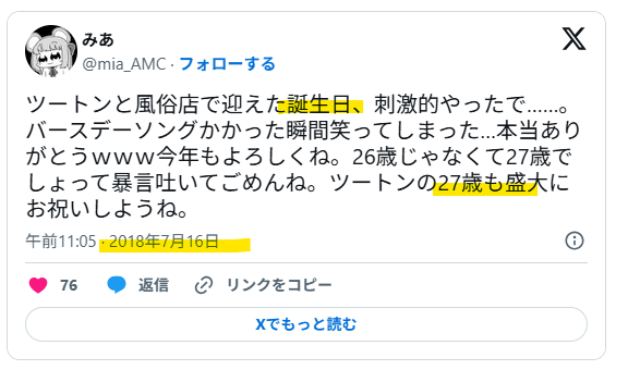 生年月日は1991年7月16日