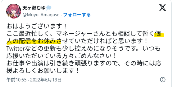 休止の理由は体調不良
