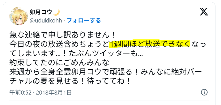 卯月コウの謝罪文