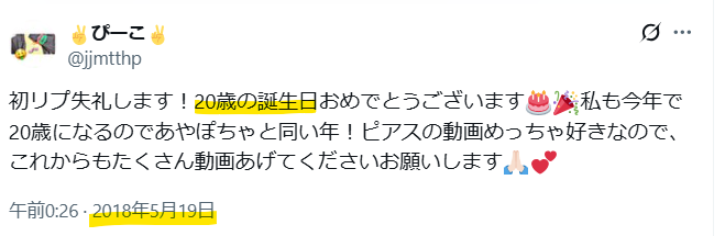 1998年5月生まれ2025年10月時点で27歳