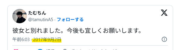 彼氏の破局報告