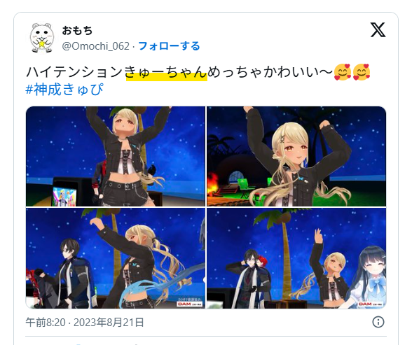ファンも前世がきゅーちゃんと知っている