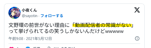 動画配信者の暗黙のルールを知らない