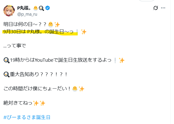 誕生日は9月30日