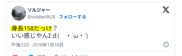 身長158cm