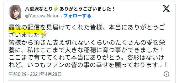 VTuberの八重沢なとり
