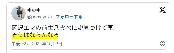 3人目の前世(中の人)候補:八雲べに