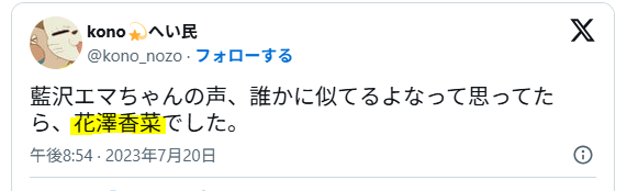 花澤香菜の声に似ている