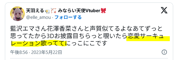 恋愛サーキュレーション