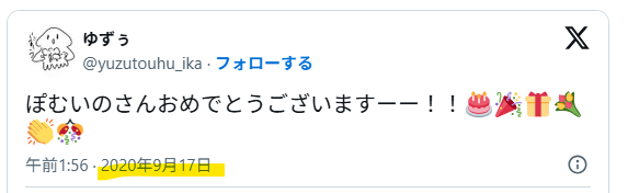 誕生日は9月17日