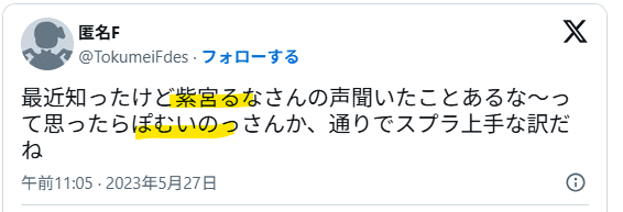 声が似ている
