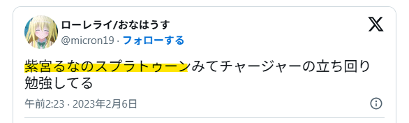 スプラトゥーンが得意