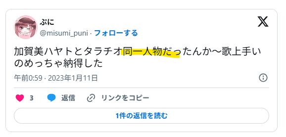 加賀美ハヤトとタラチオは同一人物