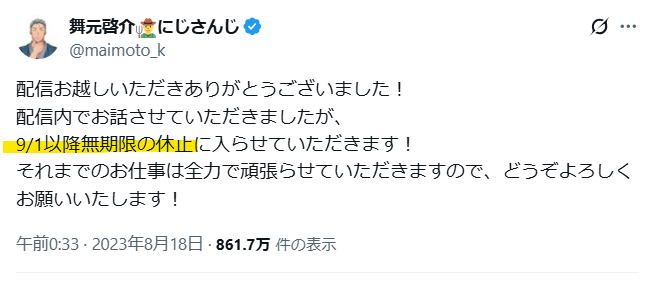 舞元啓介が活動休止した理由と劇的な復活