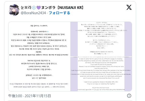 にじさんじの活動終了を発表