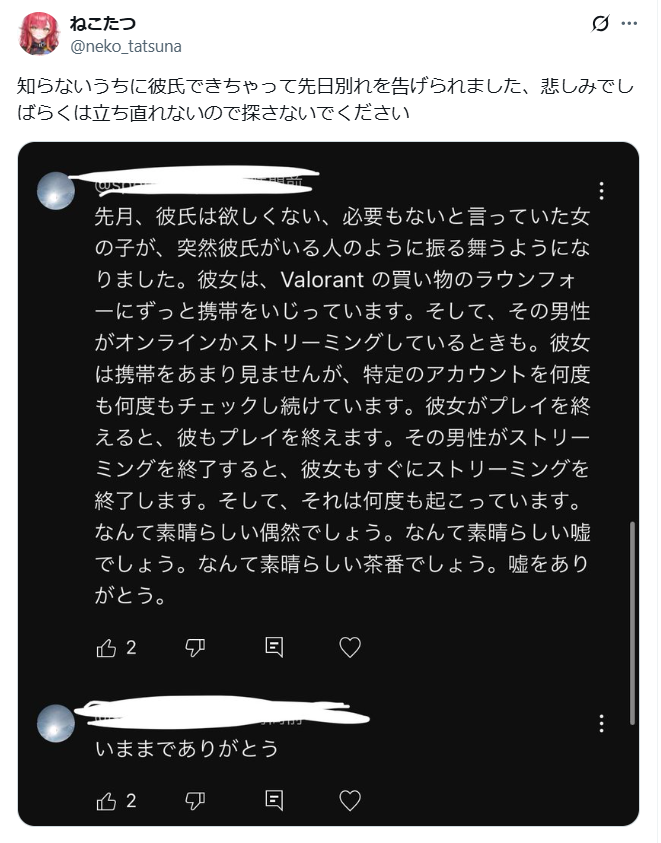 ファンが彼氏の存在を指摘