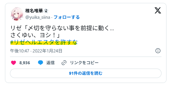 #リゼヘルエスタを許すな