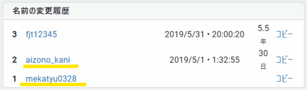 理由1.アカウント名の一致