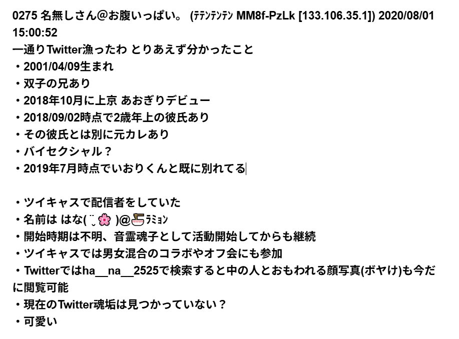 5チャンネルの書き込みで中の人が特定された