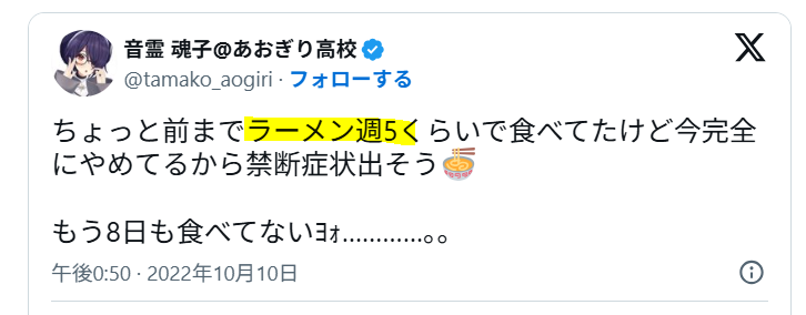 音霊魂子はラーメンが好き