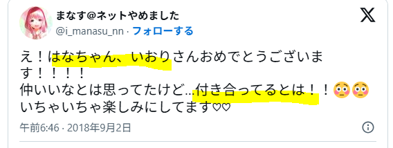 はなさん時代は彼氏がいた