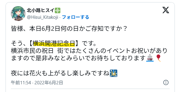 横浜市民の祝日