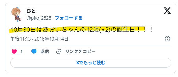 誕生日祝い