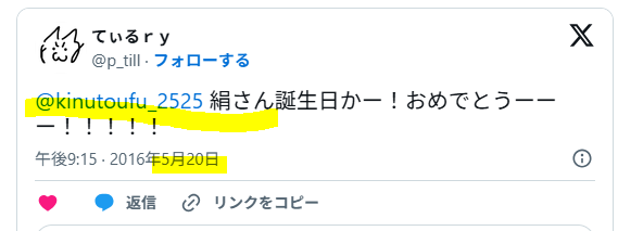 5月20日が誕生日