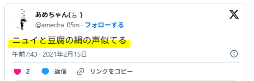 声が似ている