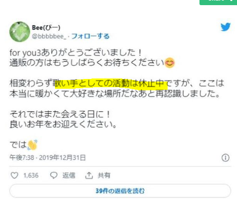 beeの活動休止