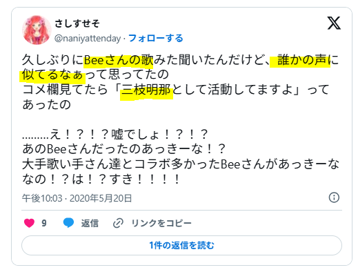 声が似ている