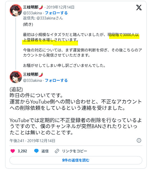 三枝明那のトルコで大バズり騒動