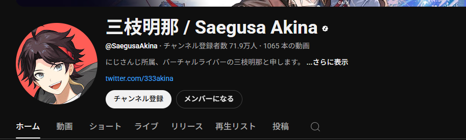 三枝明那のYoutube