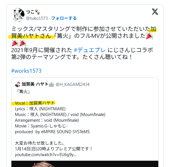 依頼しているMIX担当が同じ