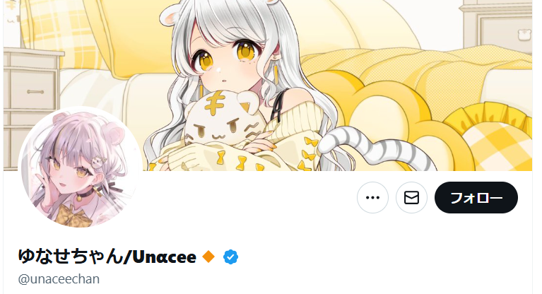 ゆなせのX