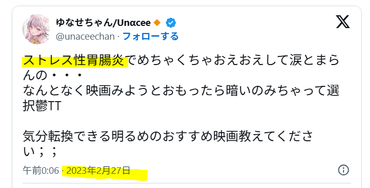 ゆなせの体調不良