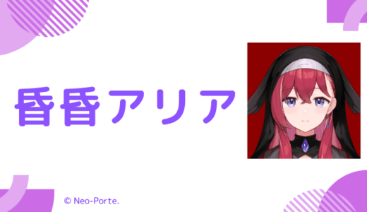 写真あり！昏昏アリアの前世は"ぽよし"！中の人の顔バレ,年齢,結婚歴や炎上のまとめ