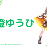 まとめ！千燈ゆうひの前世は"樅木ポレジ"！中の人の顔バレ,年齢や炎上歴を調査