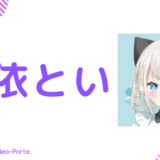 まとめ！絲依といの前世は一般人！中の人の顔バレ,年齢,彼氏や炎上歴を調査