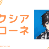 アクシアクローネは転生して"RUUROOM"に!?卒業理由や前世のまとめ