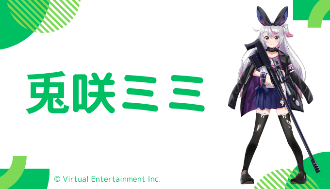 顔写真5枚_兎咲ミミ前世は"まめたそ"！中の人の顔バレ,年齢,結婚歴や炎上エピソードのまとめ