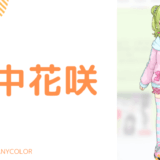 写真6枚_森中花咲の前世は"蟹まんじゅー"！中の人の顔バレ,年齢,彼氏や炎上歴のまとめ