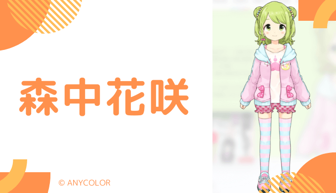 写真6枚_森中花咲の前世は"蟹まんじゅー"！中の人の顔バレ,年齢,彼氏や炎上歴のまとめ