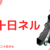 写真6枚_二十日ネルの前世は"ぬいじょ"!中の人の顔バレ,年齢,彼氏や炎上歴のまとめ