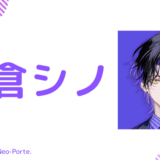 写真5枚_麻倉シノの前世は"Gokuri"!中の人の顔バレ,年齢,彼女や炎上歴のまとめ