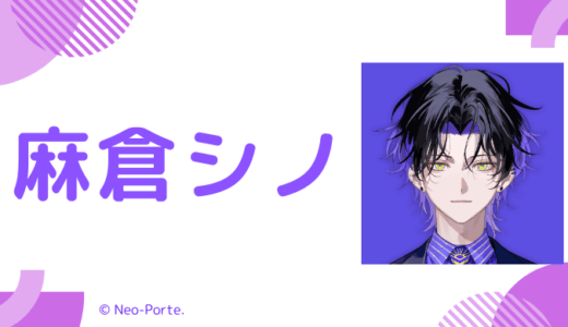 【写真5枚】麻倉シノの前世は”Gokuri”！中の人の顔バレ,年齢,彼女や炎上歴のまとめ