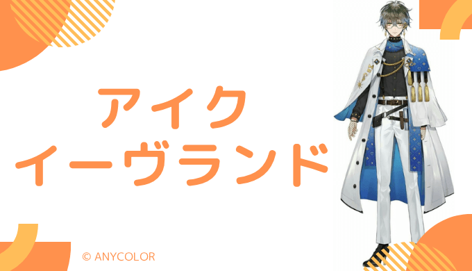 顔写真あり！アイク・イーヴランドのはXandu！中の人の顔バレ,年齢,結婚や炎上のまとめ