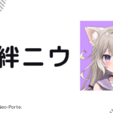 まとめ！夜絆ニウの前世は"鋏ニト"！中の人の顔バレ,年齢,結婚や炎上を調査