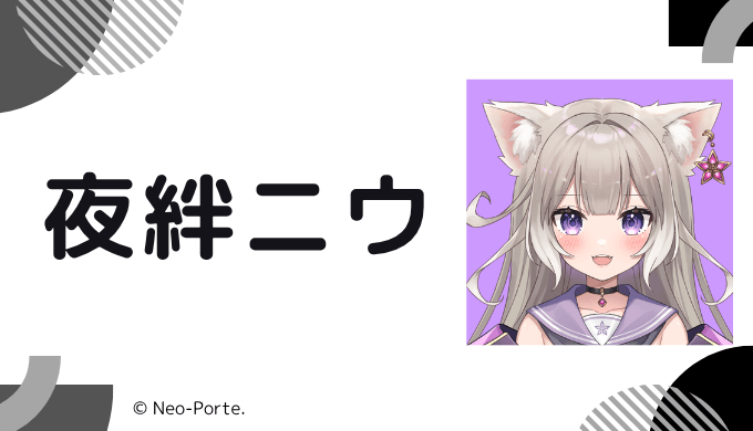 まとめ！夜絆ニウの前世は"鋏ニト"！中の人の顔バレ,年齢,結婚や炎上を調査